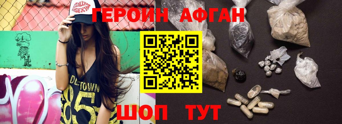 Героин VHQ  Вход с VPN  ГЕРОИН  Рославль 