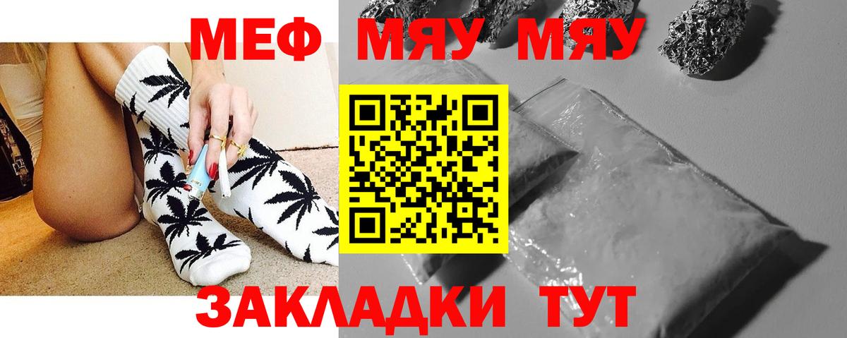 Мефедрон mephedrone  МЯУ-МЯУ VHQ  МЕФ  Вход с VPN  Рославль  МЕФ 