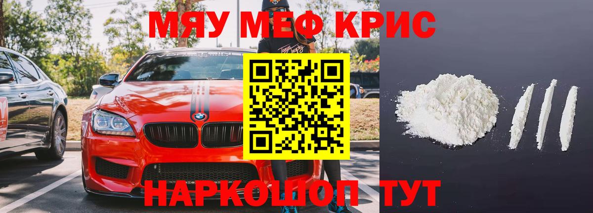Меф мяу мяу  Рославль